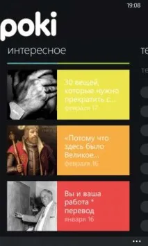 Як зручно читати на смартфоні з Windows Phone Windows