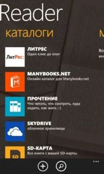 Як зручно читати на смартфоні з Windows Phone читати