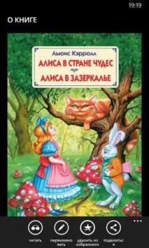 Як зручно читати на смартфоні з Windows Phone читати