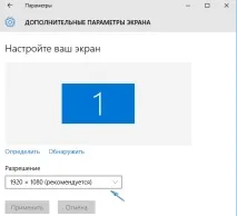 Як збільшити яскравість екрану на віндовсі 10 збільшити