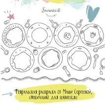 Маша Сергєєва можна