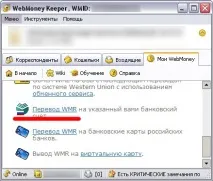 Як вивести вебмані (webmoney) на картку Ощадбанку картку