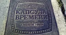 Капсули часу капсули