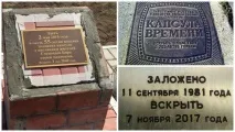 Капсули часу часу