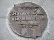 Капсули часу капсули