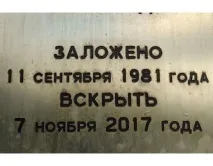 Капсули часу наші