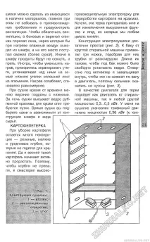 КАРТОФЕЛЕТЕРКА - Зроби Сам (Вогник) 2005-05, сторінка 32 вогник