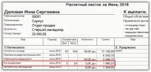 Відрядження до 1С ЗУП 8 співробітника
