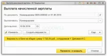 Відрядження до 1С ЗУП 8 «Відрядження»