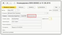 Відрядження до 1С ЗУП 8 співробітника