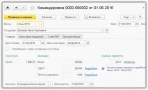 Відрядження до 1С ЗУП 8 відрядження