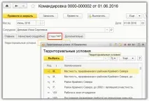 Відрядження до 1С ЗУП 8 відрядження