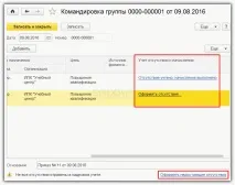 Відрядження до 1С ЗУП 8 співробітника
