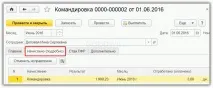 Відрядження до 1С ЗУП 8 співробітника