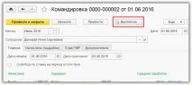 Відрядження до 1С ЗУП 8 «Відрядження»