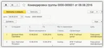 Відрядження до 1С ЗУП 8 «Відрядження»