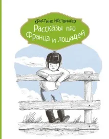 Христині Нестлінгер Франца