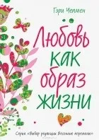 Найкращі книги Гері Чепмена найкращі
