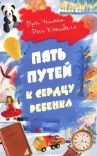 Найкращі книги Гері Чепмена книги