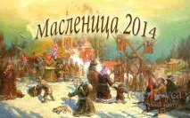 Масляна 2014 дати святкування, традиції, страви - Діло Смаку традиції