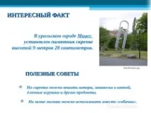 Майстер-клас - Корекційні вправи-хвилинки - Чарівні скріпки - для школи VIII виду - майстер-клас