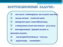 Майстер-клас - Корекційні вправи-хвилинки - Чарівні скріпки - для школи VIII виду - майстер-клас