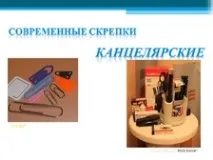 Майстер-клас - Корекційні вправи-хвилинки - Чарівні скріпки - для школи VIII виду - корекційні