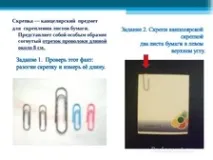 Майстер-клас - Корекційні вправи-хвилинки - Чарівні скріпки - для школи VIII виду - вправи-хвилинки