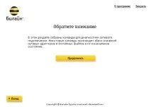 Майстер налаштувань — Техпідтримка майстер