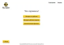Майстер налаштувань — Техпідтримка налаштування