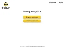 Майстер налаштувань — Техпідтримка майстер