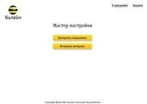 Майстер налаштувань — Техпідтримка налаштування