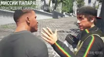Місії папараці в GTA 5 золото