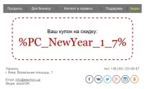 Методи підстановки купонів у лист, Підтримка eSputnik методи