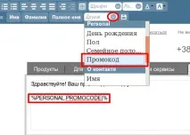 Методи підстановки купонів у лист, Підтримка eSputnik методи