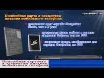 Мобільний телефон випромінювання