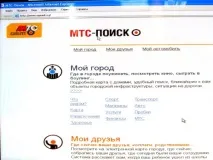 Мобільне позиціонування незабаром і в МТС мережі
