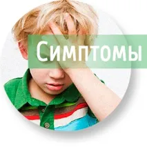 Мігрень у дітей причини нападів, симптоми та лікування мігрень