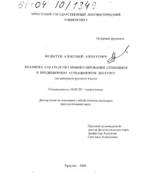 Метафора як засіб маніпулювання свідомістю у передвиборному агітаційному дискурсі засіб