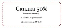 Методи підстановки купонів у лист, Підтримка eSputnik підстановки
