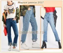 Модні джинси 2017 – весна та літо джинси