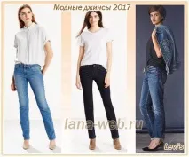 Модні джинси 2017 – весна та літо модні