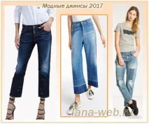 Модні джинси 2017 – весна та літо 2017