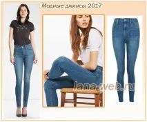 Модні джинси 2017 – весна та літо модні