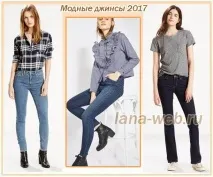 Модні джинси 2017 – весна та літо весна