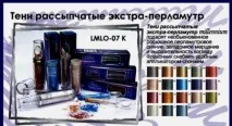 На цій сторінці ми знайомимо Вас з асортиментом декоративної косметики. сторінці
