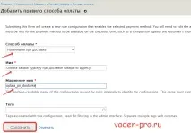 Налаштовуємо замовлення, оплату та доставку на Drupal Commerce drupal