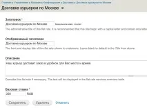 Налаштовуємо замовлення, оплату та доставку на Drupal Commerce drupal