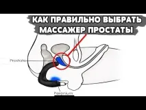 Наскільки ефективним є електромасажер для простати. ефективним