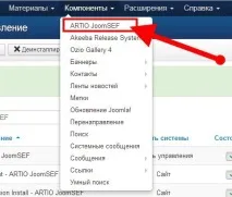 Налаштування SEF посилань на сайті Joomla 3 компонентом Artio JoomSEF, Створити сайт на Joomla 3 сайті